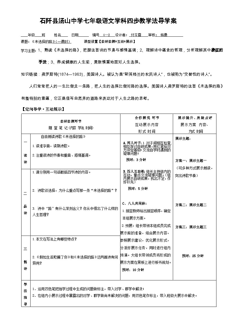第19课《外国诗两首-未选择的路》导学案10-七年级语文下册统编版第1页