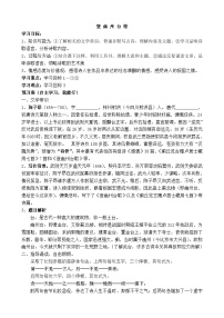 人教部编版七年级下册登幽州台歌教案设计
