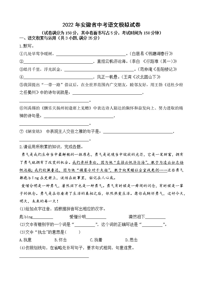 2022年安徽省中考语文模拟试卷（含答案及详解）第1页