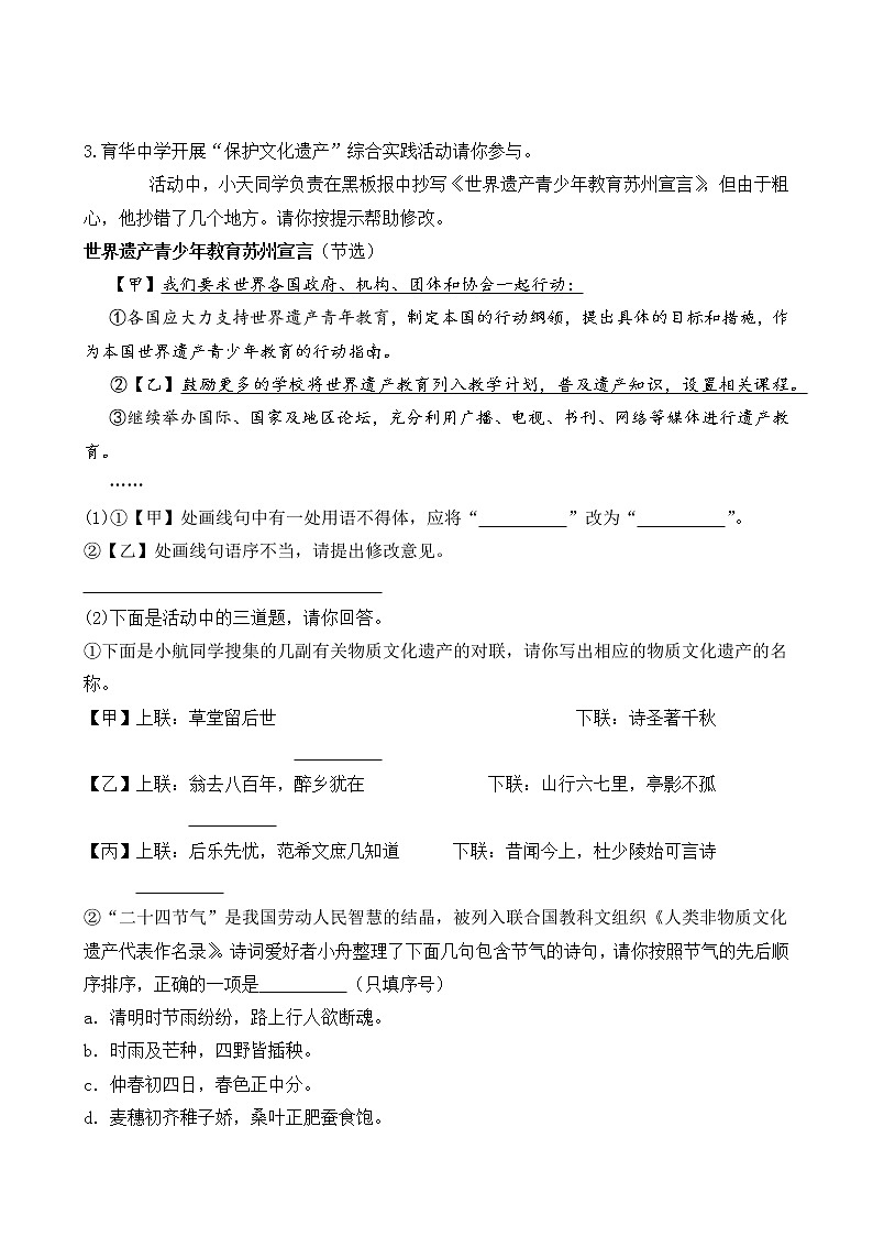 2022年安徽省中考语文模拟试卷（含答案及详解）第2页