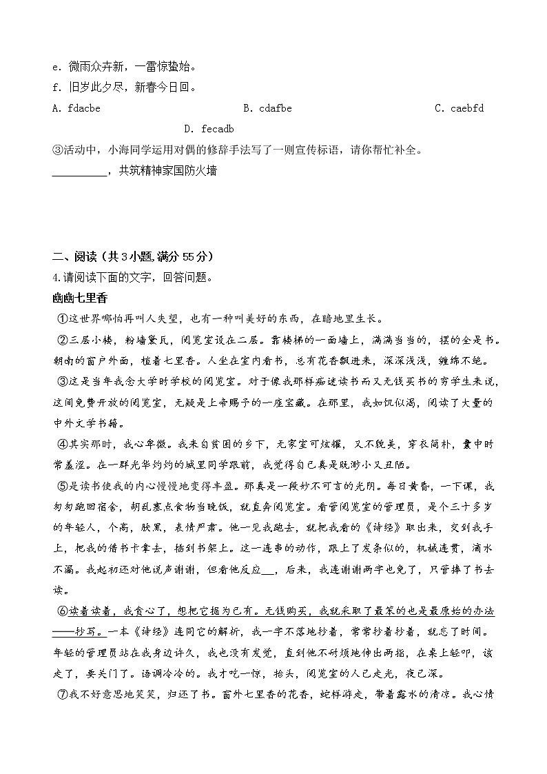 2022年安徽省中考语文模拟试卷（含答案及详解）第3页