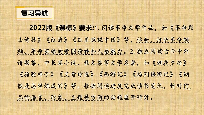 12部名著阅读梳理及勾连整合课件PPT02