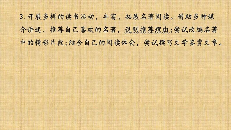 12部名著阅读梳理及勾连整合课件PPT03