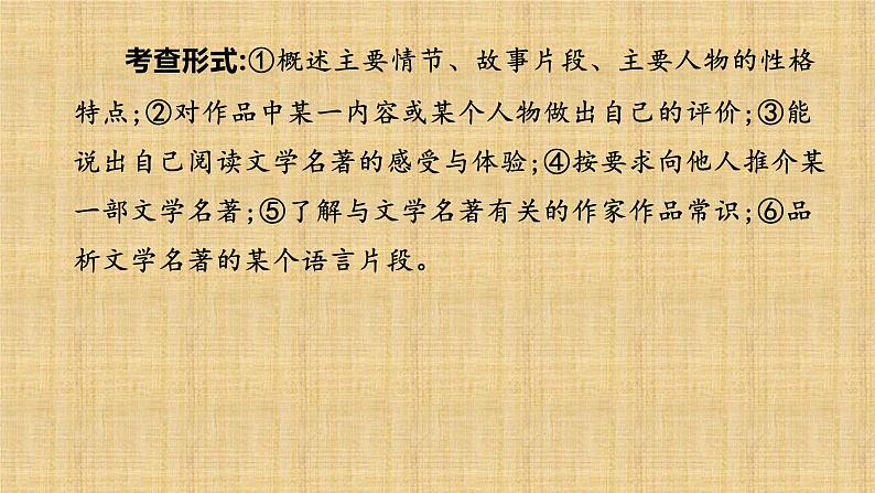 12部名著阅读梳理及勾连整合课件PPT04