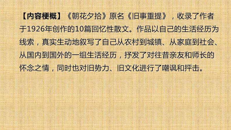 12部名著阅读梳理及勾连整合课件PPT07