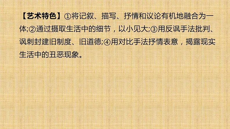 12部名著阅读梳理及勾连整合课件PPT08