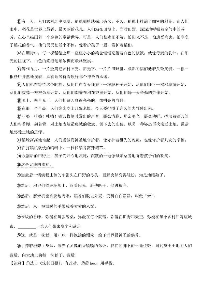 贵州省贵阳市2021年中考语文试题附参考答案03