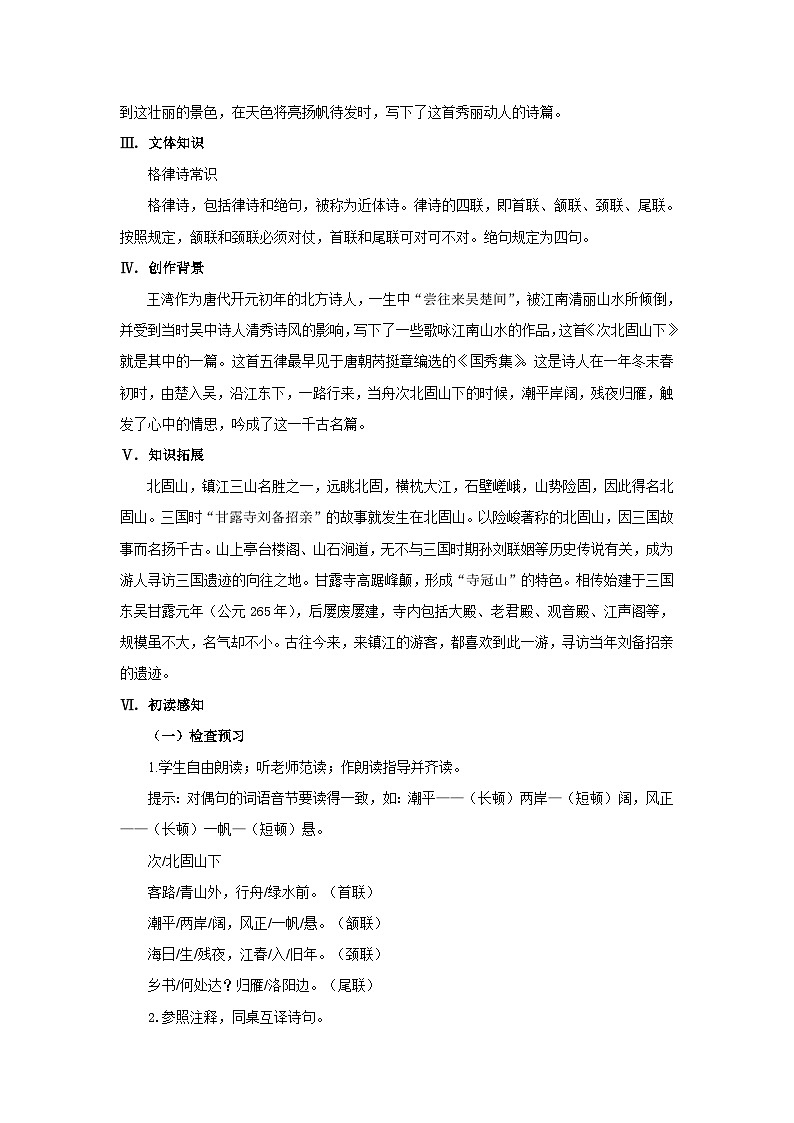 2023春季语文备课：《4 古代诗歌四首 后两首》课件+教案+练习+视频02