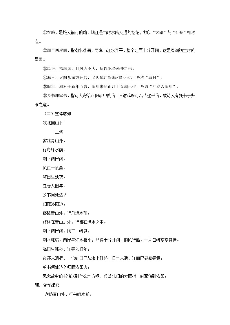 2023春季语文备课：《4 古代诗歌四首 后两首》课件+教案+练习+视频03