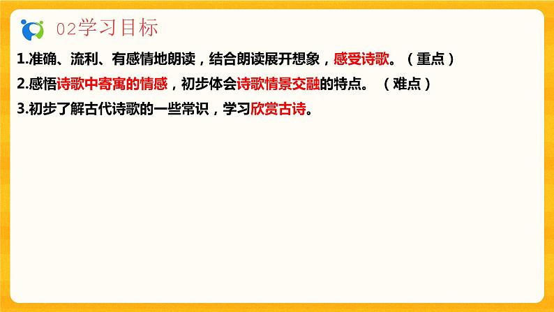 2023春季语文备课：《4 古代诗歌四首 后两首》课件+教案+练习+视频05