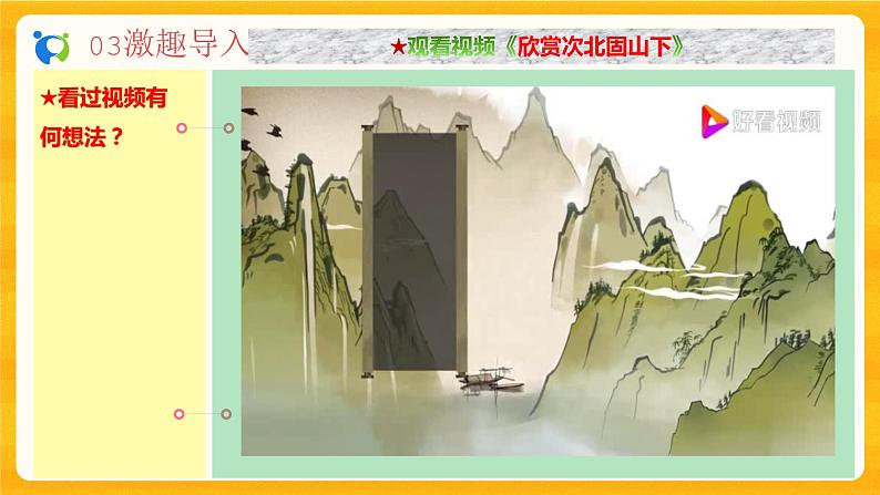 2023春季语文备课：《4 古代诗歌四首 后两首》课件+教案+练习+视频07