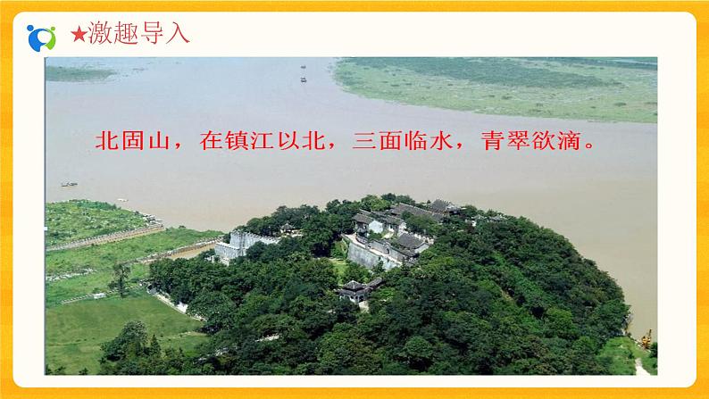 2023春季语文备课：《4 古代诗歌四首 后两首》课件+教案+练习+视频08