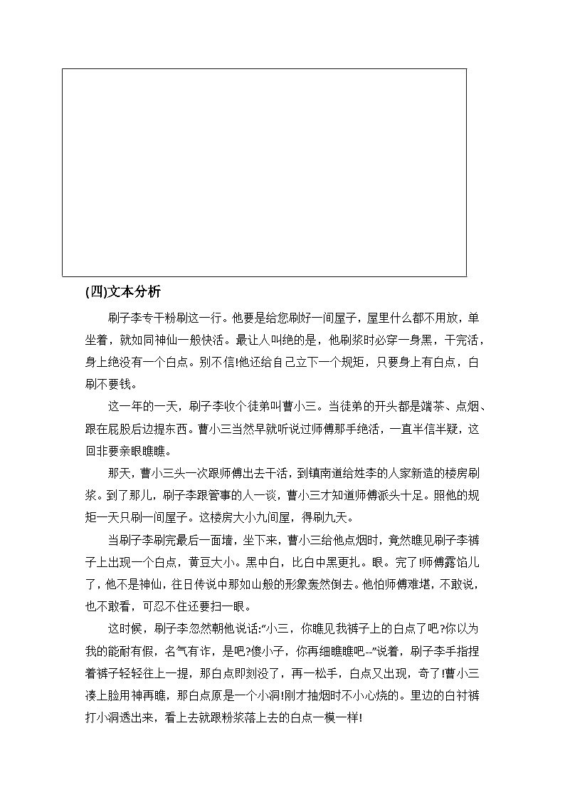 2023年中考语文二轮专题小说阅读题型梳理第2页