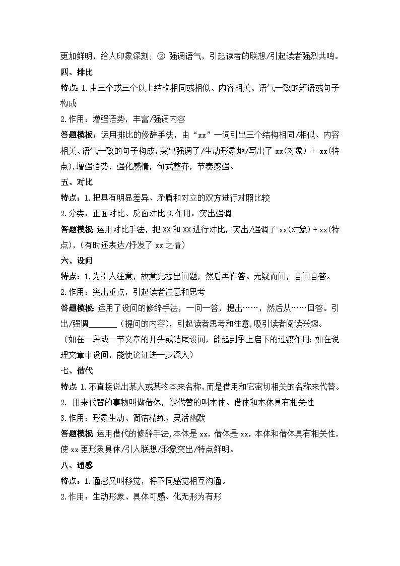 2023年中考语文三轮冲刺：修辞手法特征和表达效果第2页