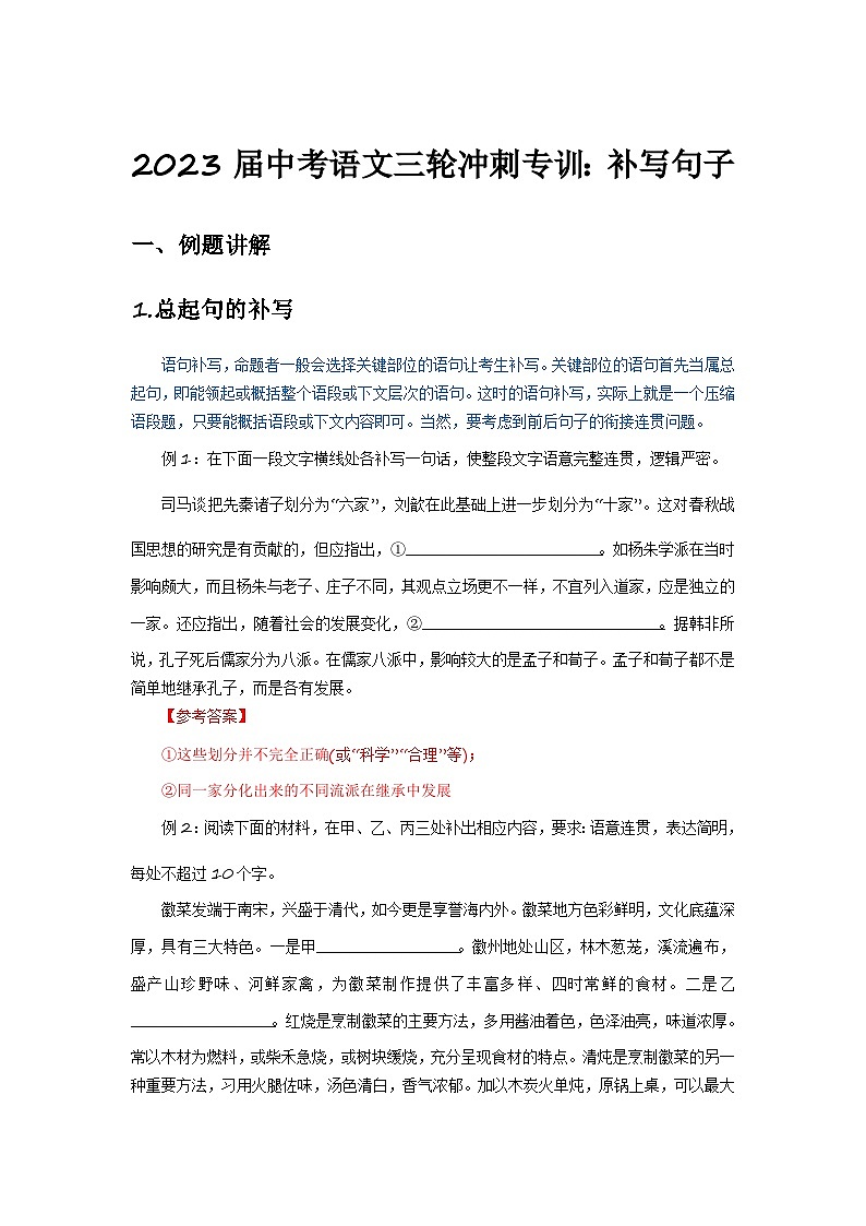 2023年中考语文三轮冲刺专训：补写句子 试卷01