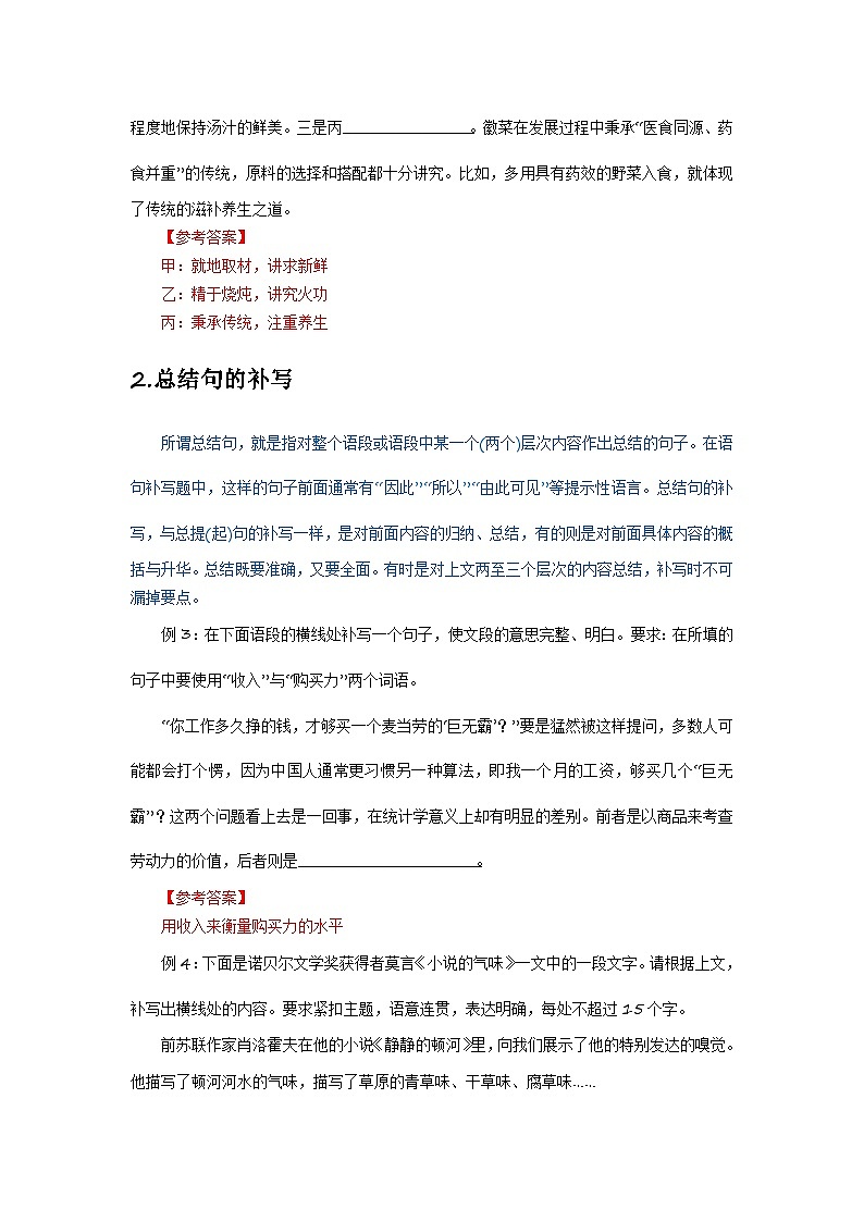 2023年中考语文三轮冲刺专训：补写句子 试卷02