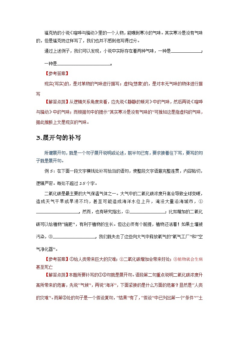 2023年中考语文三轮冲刺专训：补写句子 试卷03