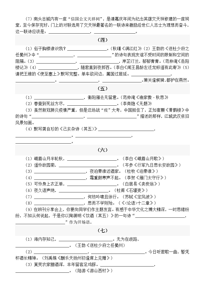 初中语文中考复习古诗文默写练习（共12组，附参考答案）02