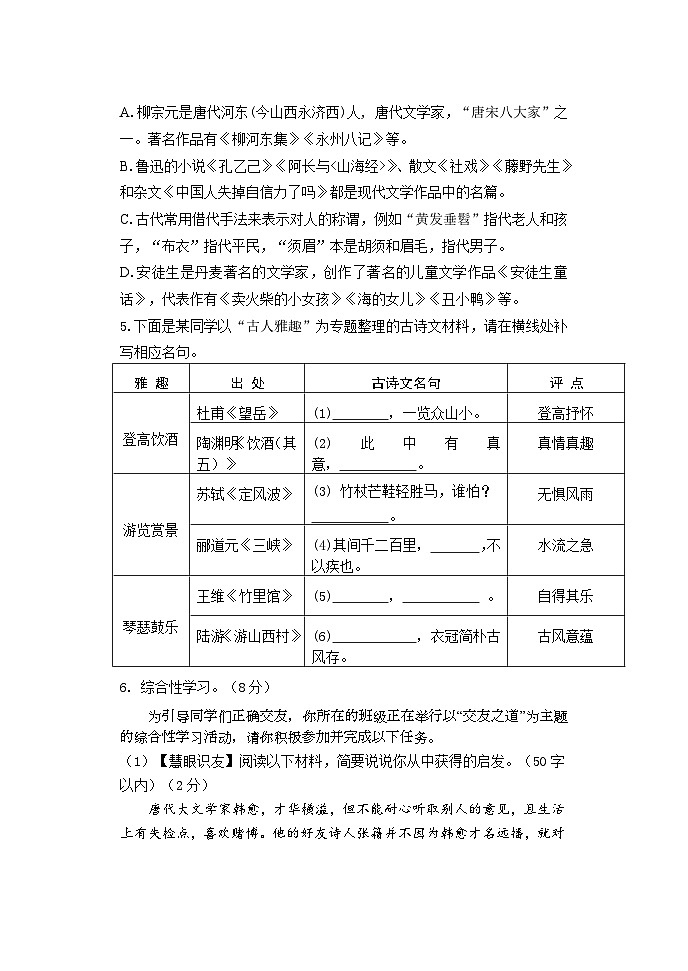2023年山东省临沂市费县中考模拟一语文试题02