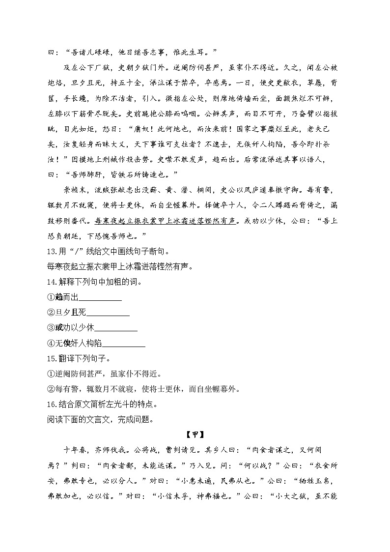 2023届中考语文阅读专项练（2）文言文阅读第3页