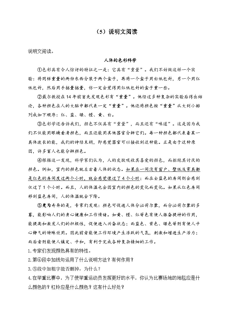 2023届中考语文阅读专项练（5）说明文阅读第1页