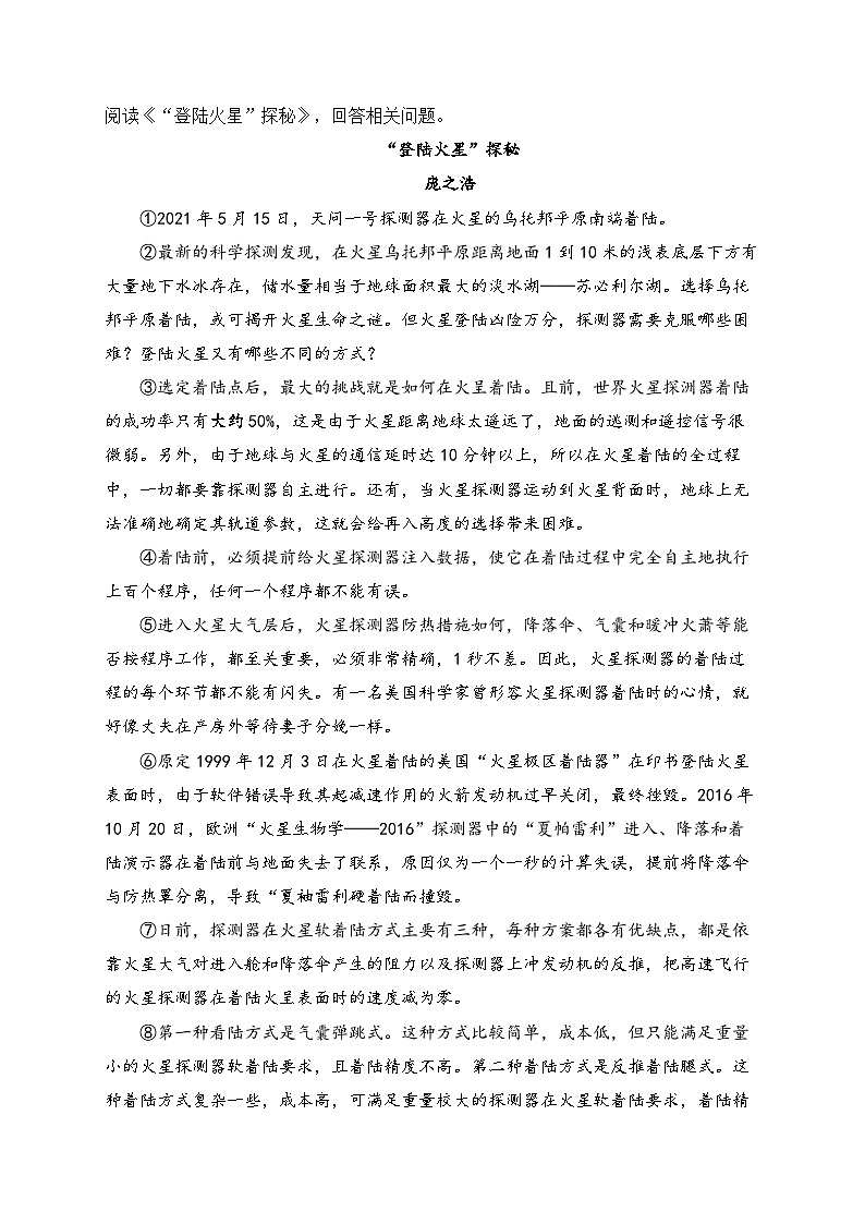 2023届中考语文阅读专项练（5）说明文阅读第2页