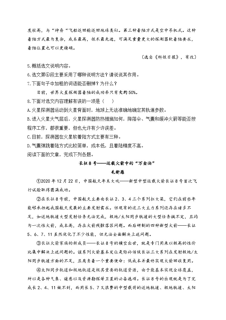 2023届中考语文阅读专项练（5）说明文阅读第3页