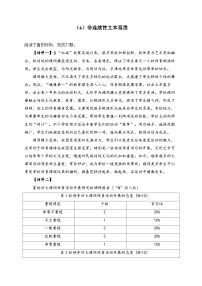 2023届中考语文阅读专项练（6）非连续性文本阅读