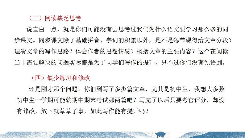 01  考场作文备考攻略-初中语文写作能力培养课件PPT03
