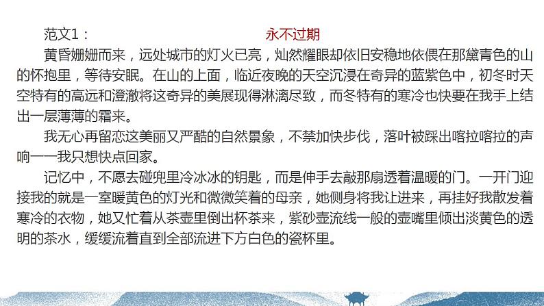 01  考场作文备考攻略-初中语文写作能力培养课件PPT08