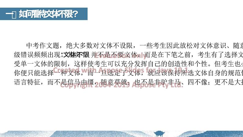 02  考场作文：文体不限-初中语文写作能力培养课件PPT02