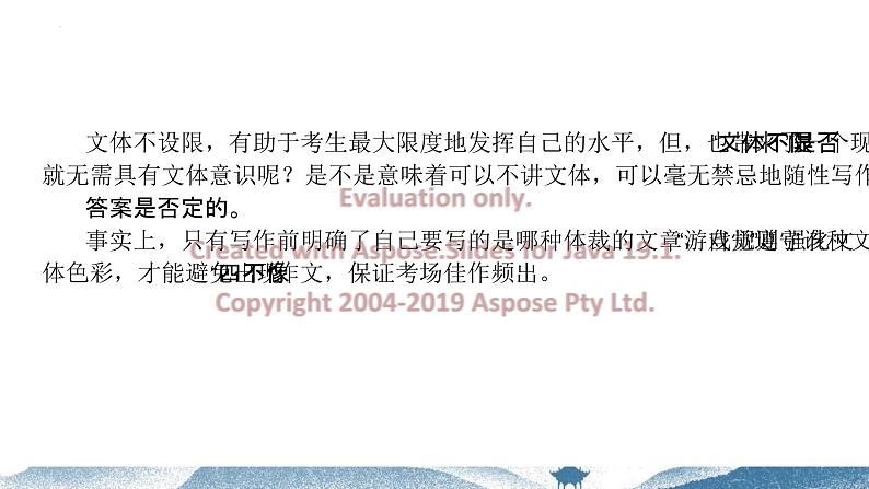 02  考场作文：文体不限-初中语文写作能力培养课件PPT03