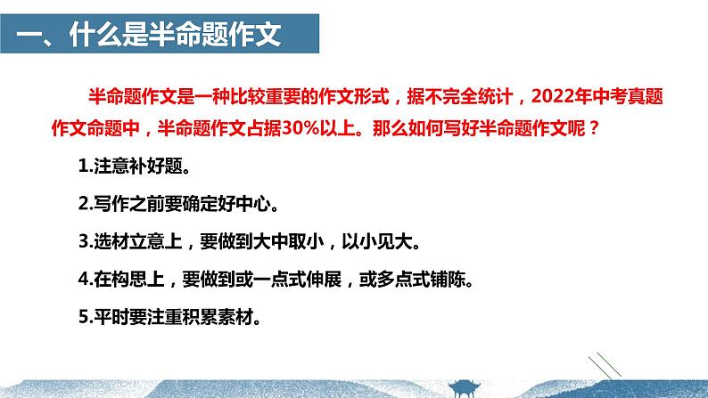 04  半命题作文如何审题 -初中语文写作能力培养及作文系统升级解读课件PPT02