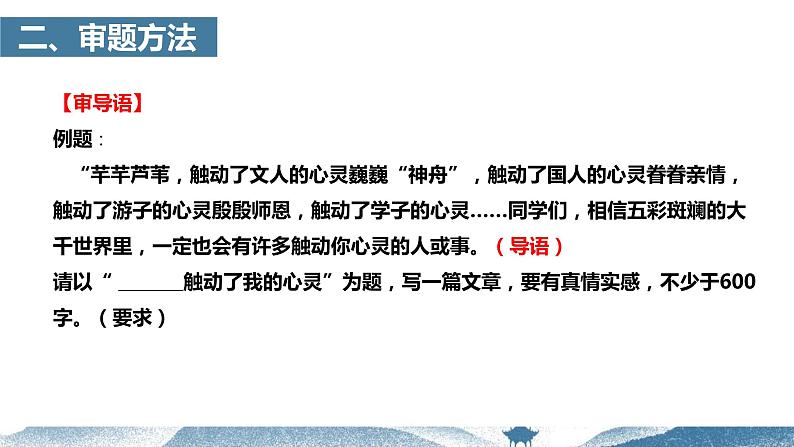 04  半命题作文如何审题 -初中语文写作能力培养及作文系统升级解读课件PPT03