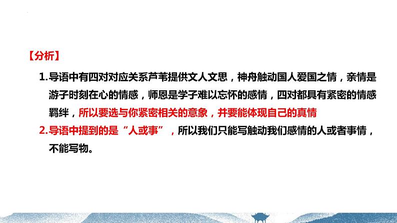 04  半命题作文如何审题 -初中语文写作能力培养及作文系统升级解读课件PPT04