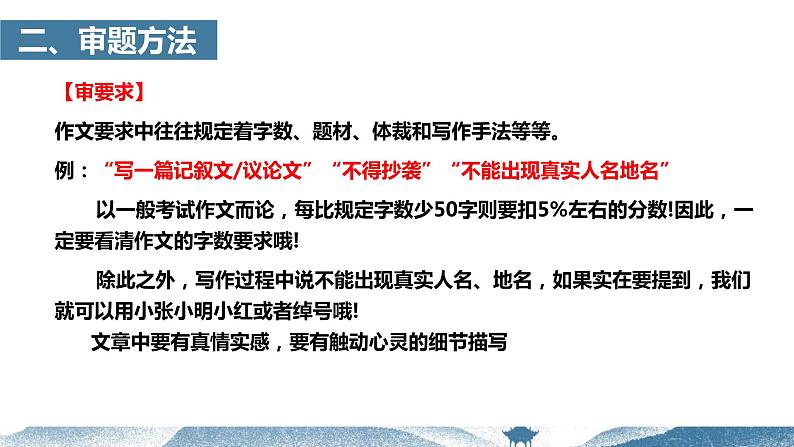 04  半命题作文如何审题 -初中语文写作能力培养及作文系统升级解读课件PPT05