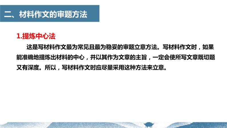 05  材料作文审题立意 -初中语文写作能力培养及作文系统升级解读课件PPT05