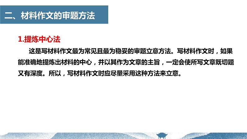 05  材料作文审题立意 -初中语文写作能力培养及作文系统升级解读课件PPT05