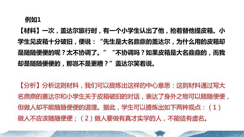 05  材料作文审题立意 -初中语文写作能力培养及作文系统升级解读课件PPT07