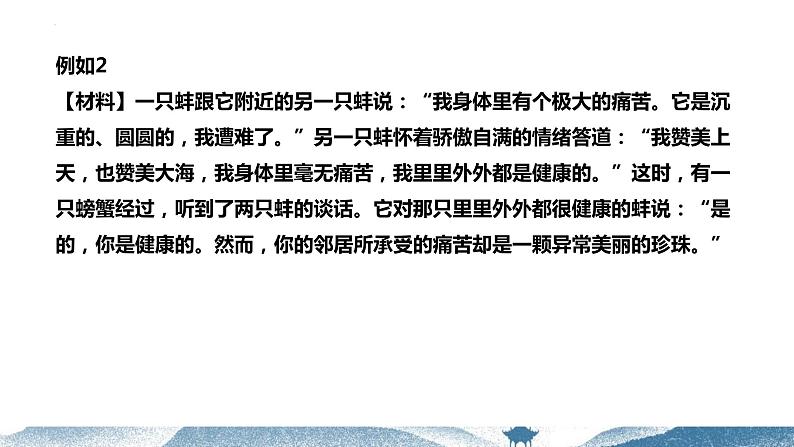 05  材料作文审题立意 -初中语文写作能力培养及作文系统升级解读课件PPT08