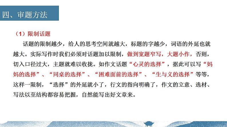 06  话题作文如何审题 -初中语文写作能力培养及作文系统升级解读课件PPT05