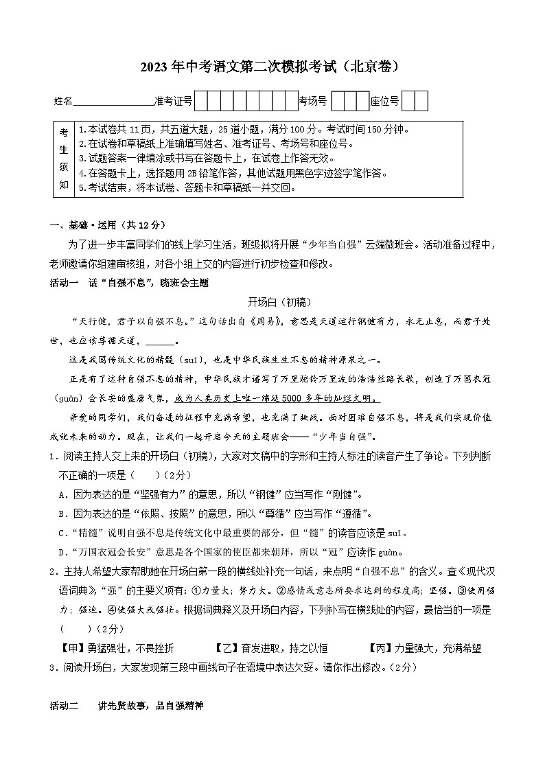 （北京卷）2023年中考语文第二次模拟考试（A4考试版）01