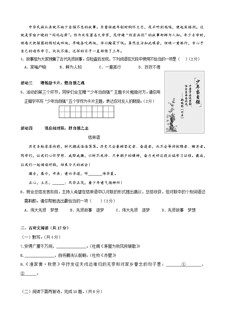 （北京卷）2023年中考语文第二次模拟考试（A4考试版）02