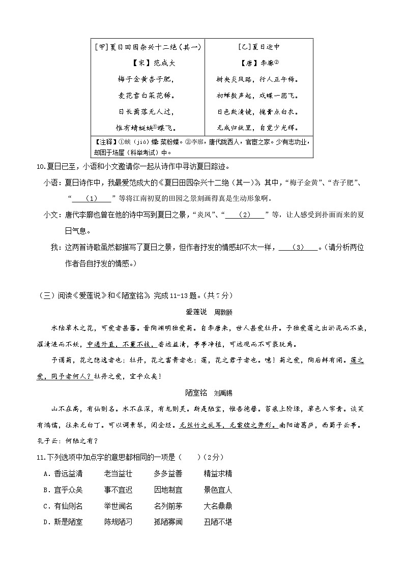 （北京卷）2023年中考语文第二次模拟考试（A4考试版）03