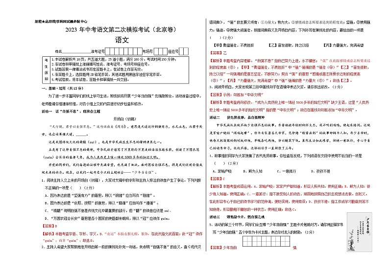 （北京卷）2023年中考语文第二次模拟考试（考试+解析）01