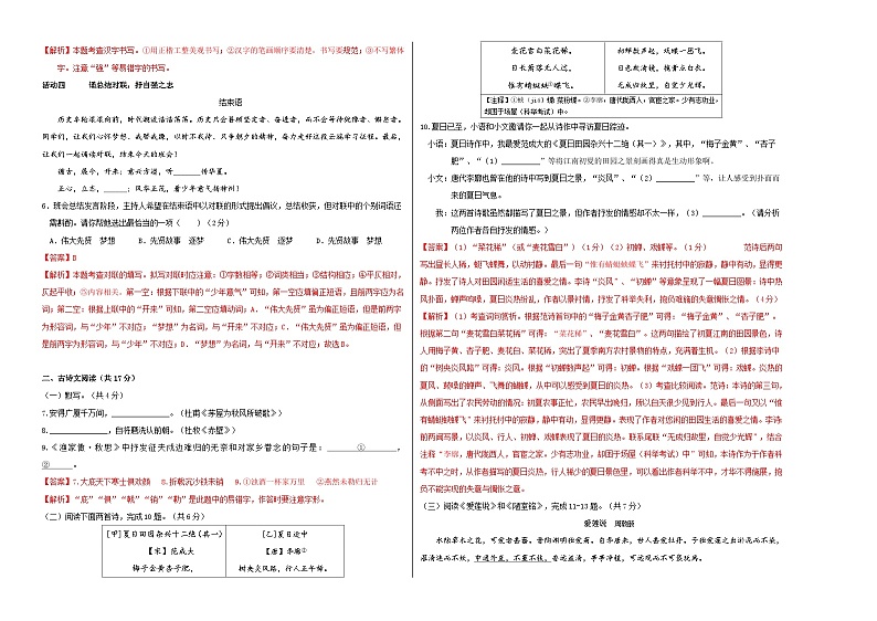 （北京卷）2023年中考语文第二次模拟考试（考试+解析）02