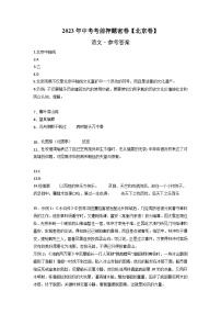 2023年中考考前押题密卷：语文-（北京卷）（参考答案）