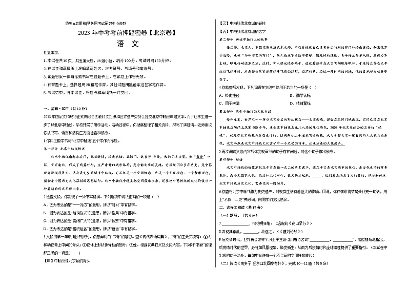 2023年中考考前押题密卷：语文-（北京卷）（考试版）A301