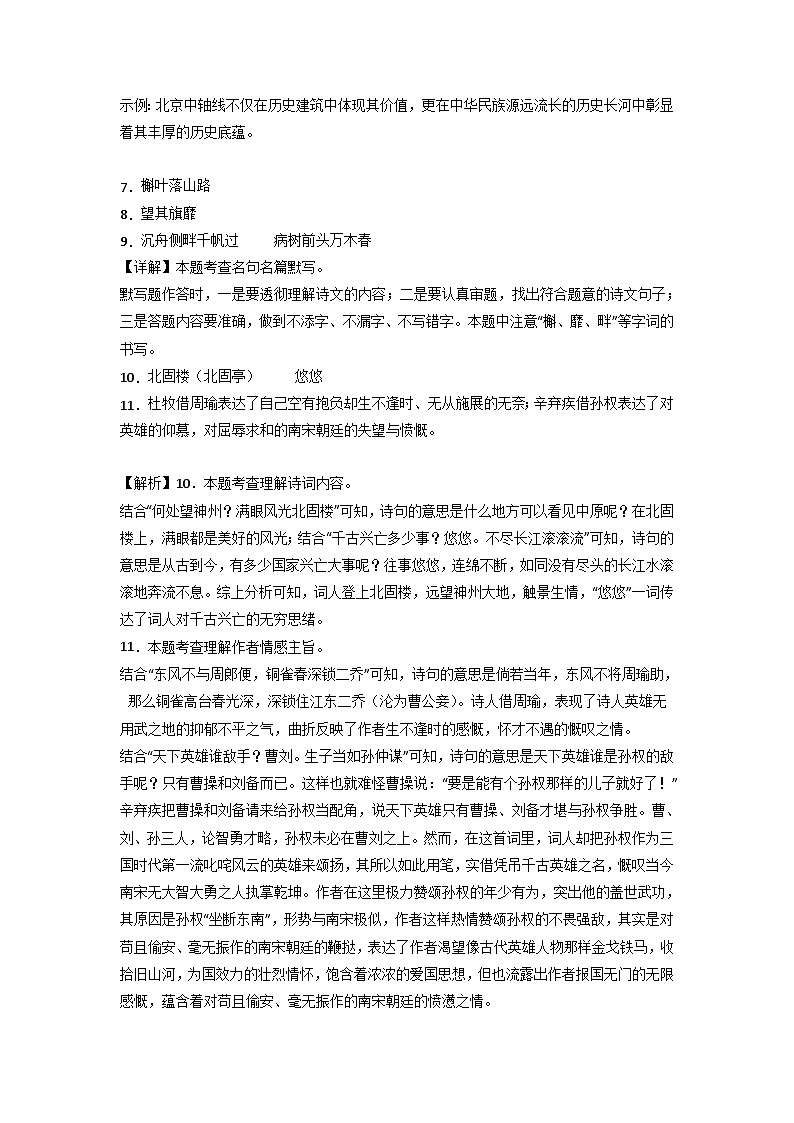 2023年中考考前押题密卷：语文-（北京卷）（全解全析）02