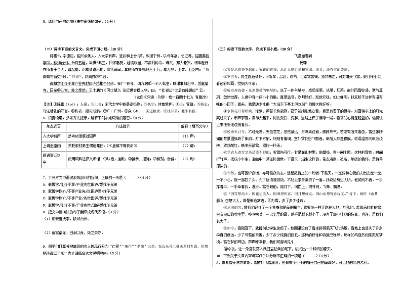 2023年中考考前押题密卷：语文（福建卷）（考试版）A302